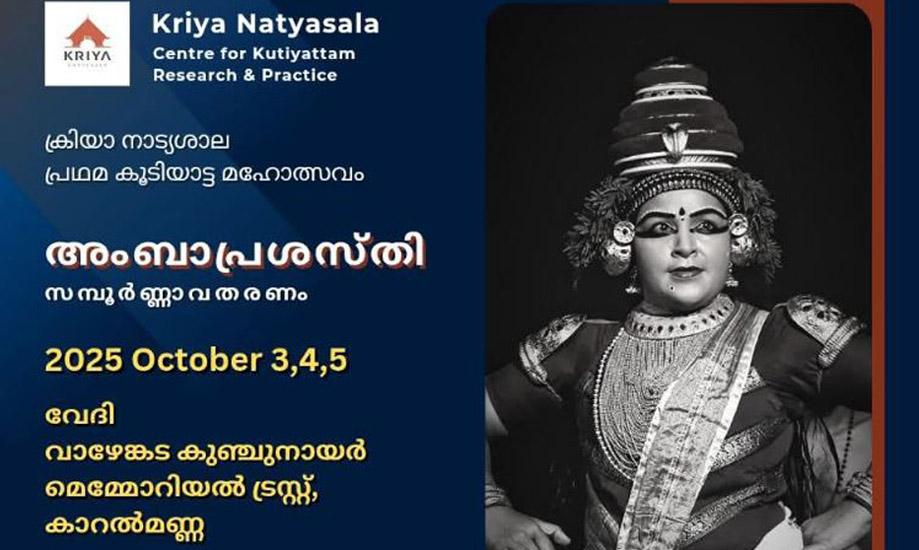 Kutiyattam festival by Kriya Natyasala