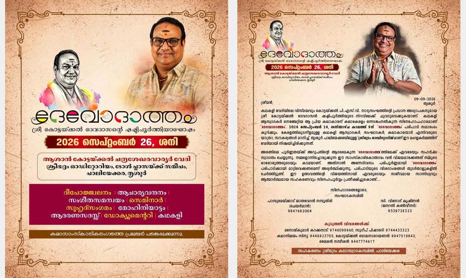 Devodaatham- The 60th birthday celebrations of Kathakali Artiste Kottakkal Devadasan - at Thrissur