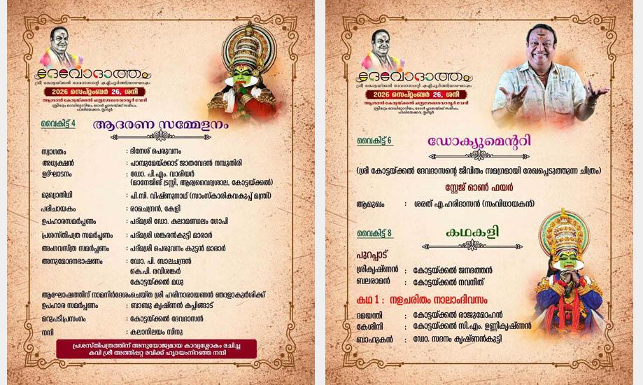 Devodaatham- The 60th birthday celebrations of Kathakali Artiste Kottakkal Devadasan - at Thrissur