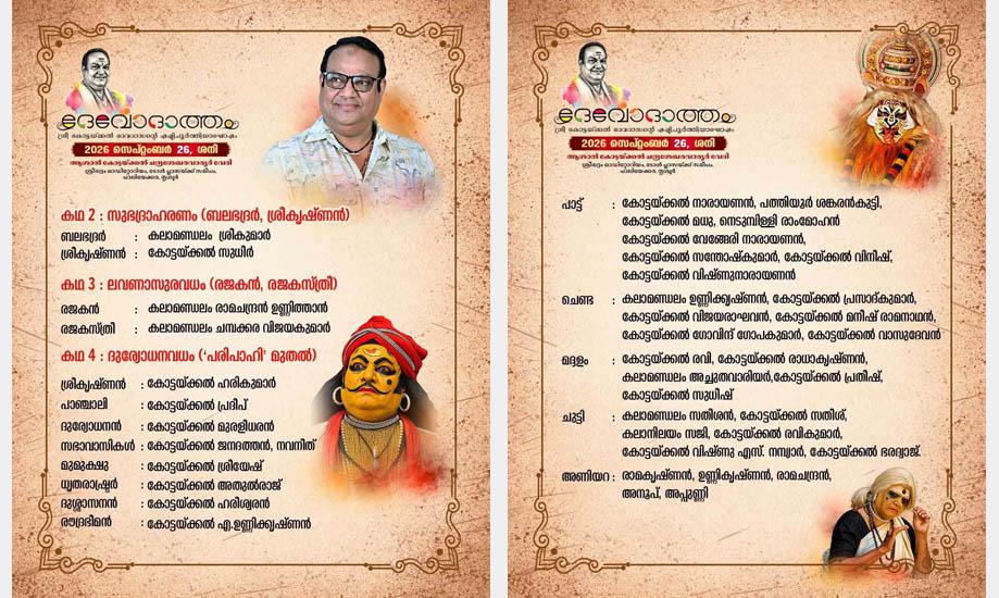 Devodaatham- The 60th birthday celebrations of Kathakali Artiste Kottakkal Devadasan - at Thrissur