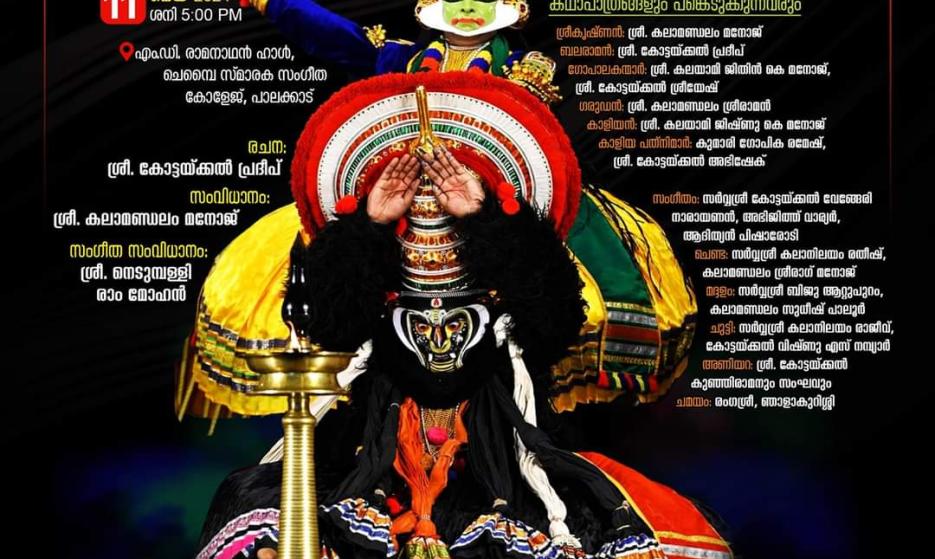 Kathakali at Palakkad