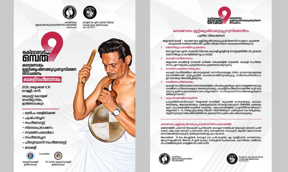 Kalamandalam Unnikrishnakuruppu Memorial Day Celebrations_2-26