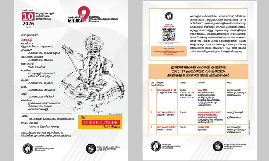 Kalamandalam Unnikrishnakuruppu Memorial Day Celebrations_2026