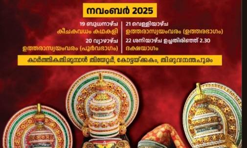 Kathakali Festival at Thiruvananthapuram
