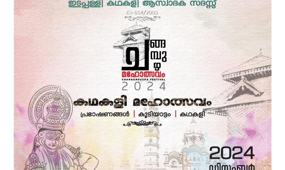 Kathakali Maholsavam - Koodiyattam | Kathakali