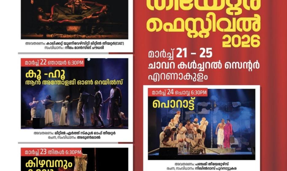 Kochi Theatre Festival 2026