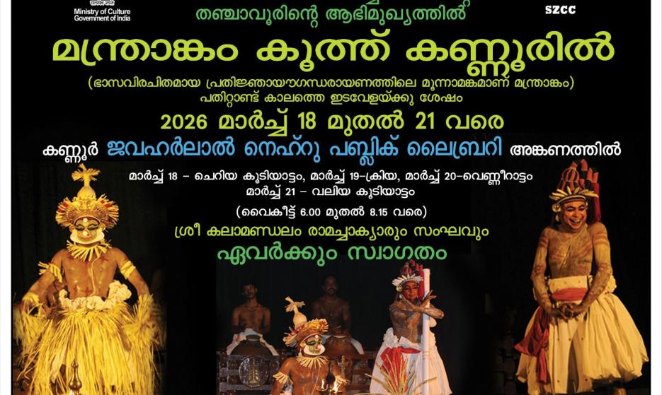 Mantrankam Koothu at Kannur, Kerala