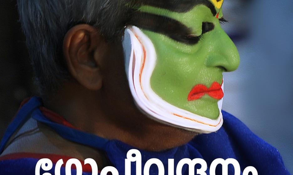 Gopivandhanam at Kunnamkulam