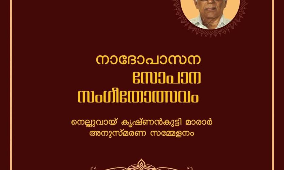 Nadopasana Sopana Sangeetholsavam, Music Festival at Irinjalakkuda, Thrissur