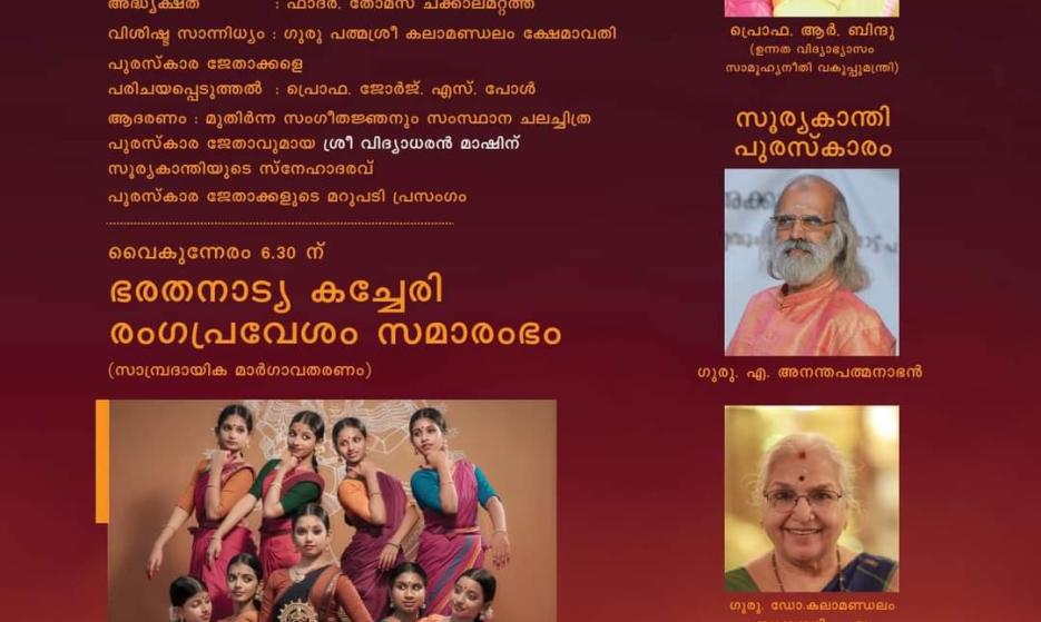 Sooryakaanthi National Dance Festival - 30 Nov