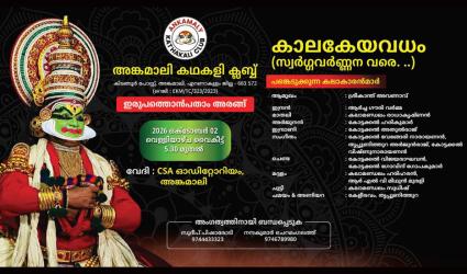 Angamali Kathakali Club