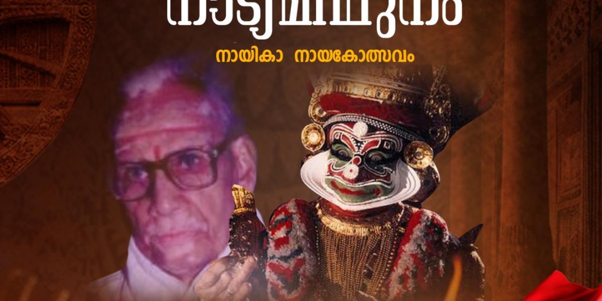 Gurusmarana Kooiyattam / Kutiyattam Festival