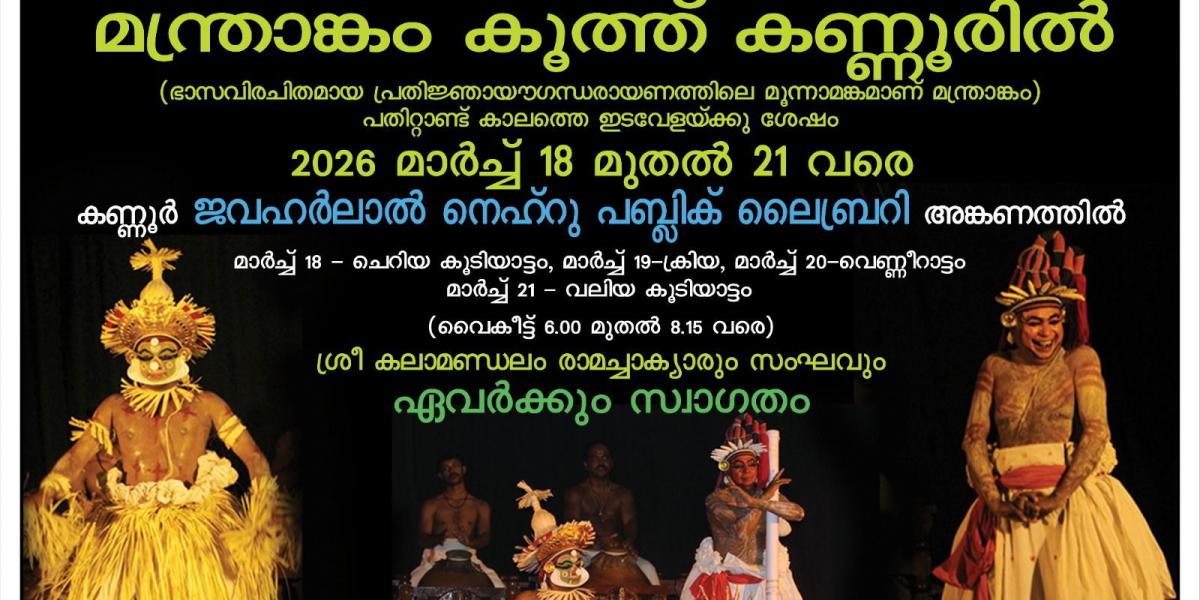 Mantrankam Koothu at Kannur, Kerala